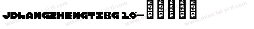 jdlangzhengtibg 10字体转换